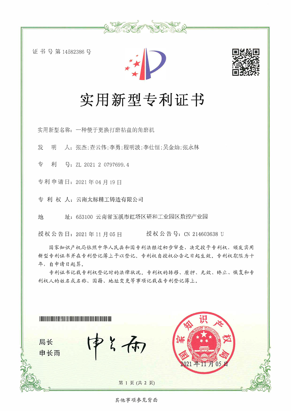 一种便于更换打磨粘盘的角磨机